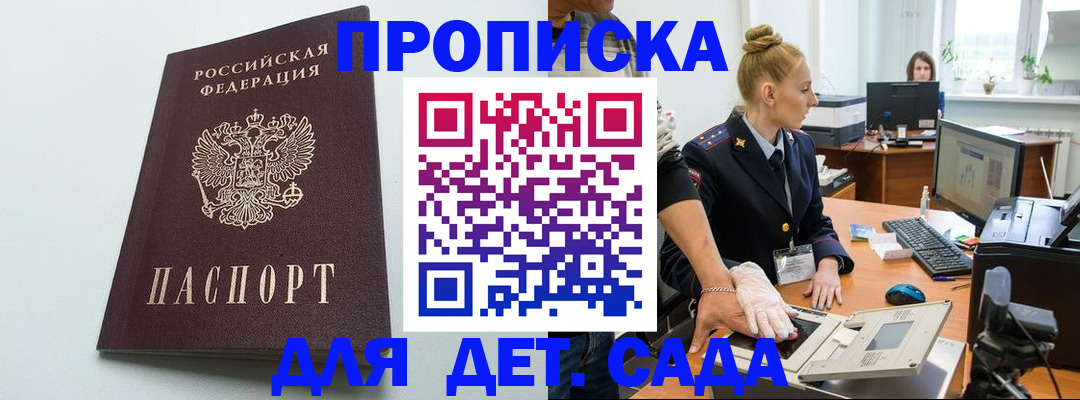 временная прописка в Оби