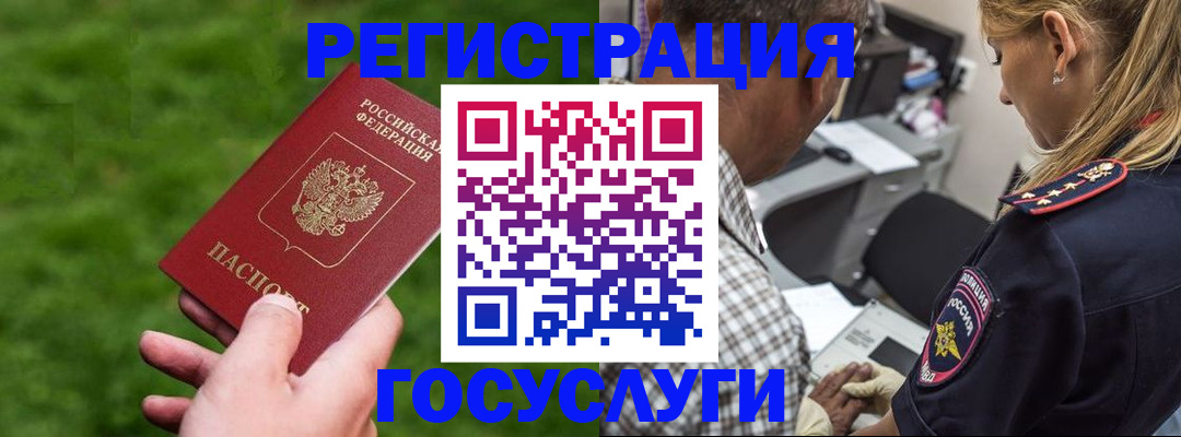 прописка 2025 в Оби