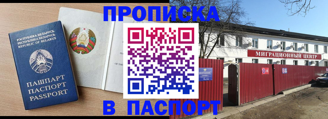 прописка для военкомата в Оби