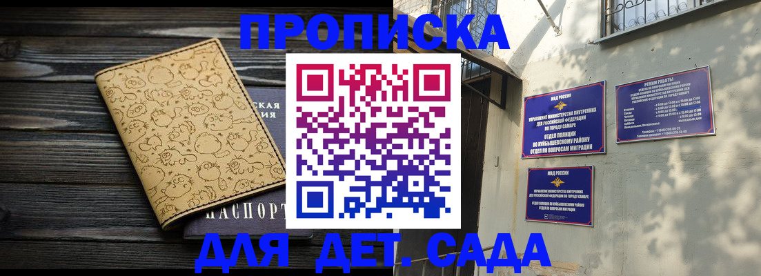 временная регистрация для школы в Оби